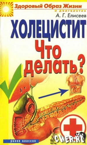 2009 09 16 224647 Холецистит. Что делать?