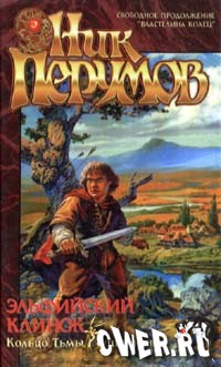 Ник Перумов