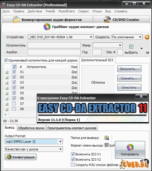 Portable EasyCD-DA Extractor Pro 11.1.0.(Rus)