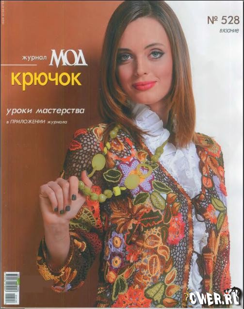 , Журнал мод