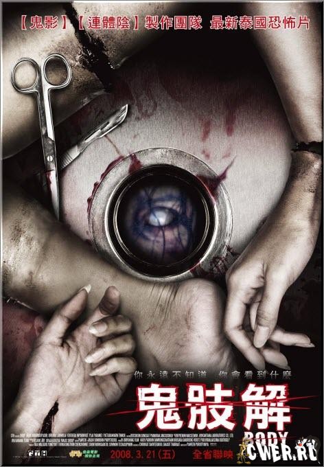 Тело №19 (2007) DVDRip