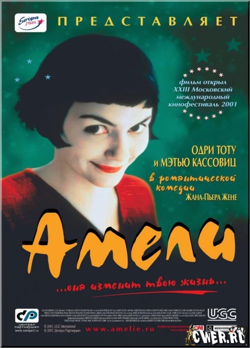 Амели (2001) DVD5