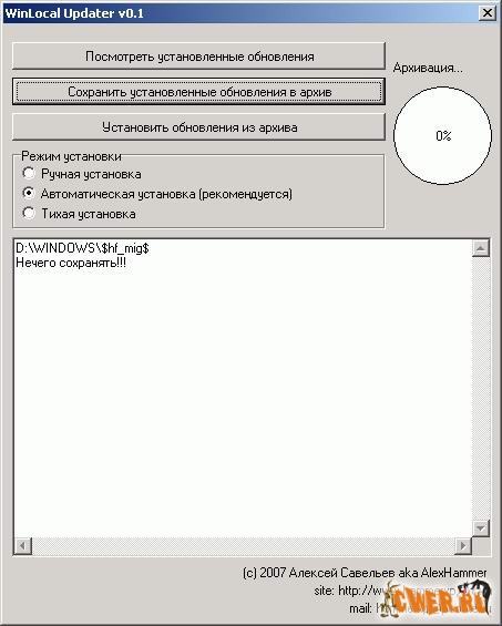WinLocalUpdater