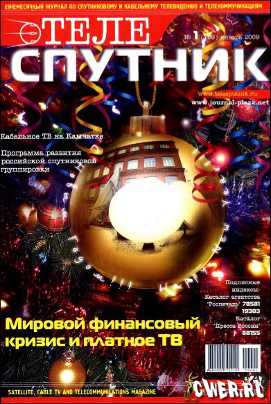 Теле-Спутник №1 (159) январь 2009