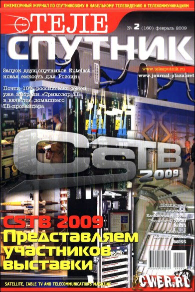 Теле-Спутник №2 (160) февраль 2009