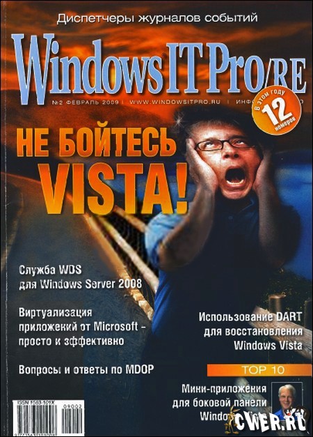 Windows IT Pro/RE №2 (февраль) 2009