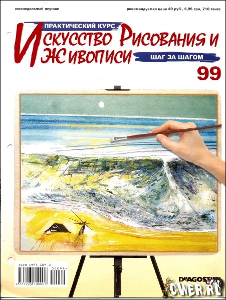 Искусство рисования и живописи №99
