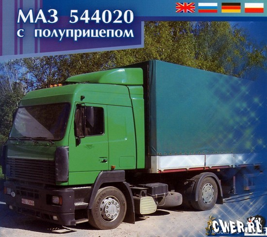 МАЗ 544020