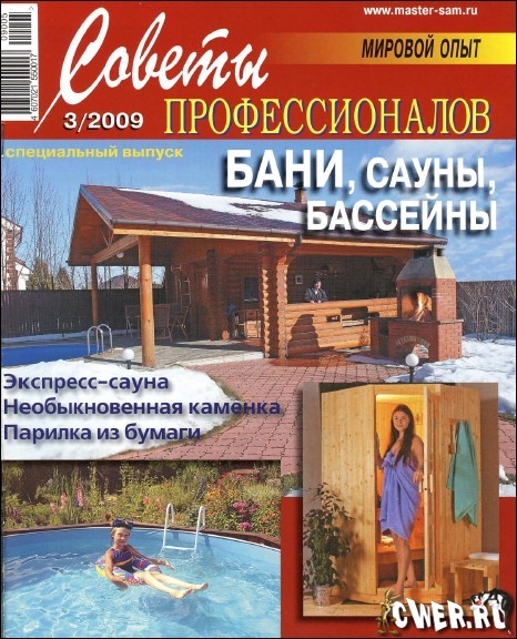 Советы профессионалов. Спецвыпуск №3 (апрель-май) 2009