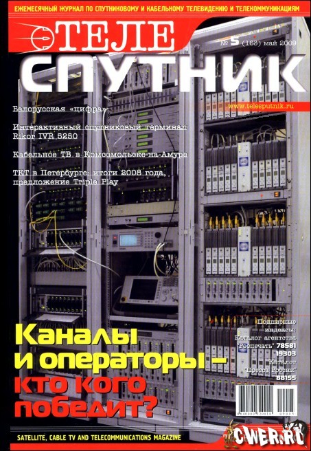 Теле-Спутник №5 (163) май 2009
