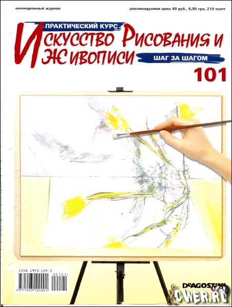 Искусство рисования и живописи №101