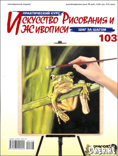 Искусство рисования и живописи №103