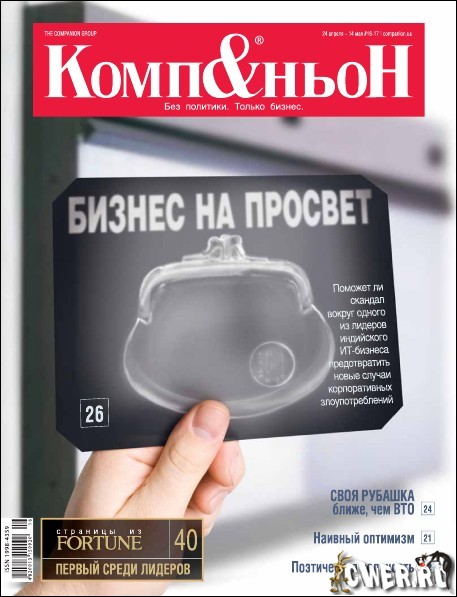 Комп&ньоН №16-17 (637-638) май 2009