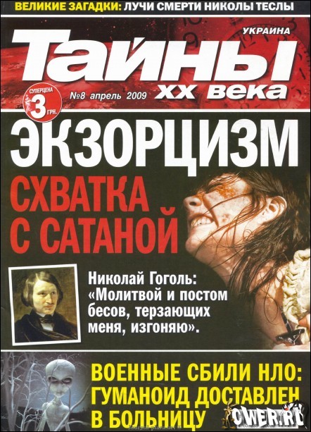 Тайны ХХ века №8 (апрель) 2009