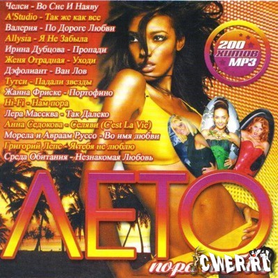 Лето - пора любви