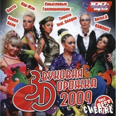 Звуковая дорожка