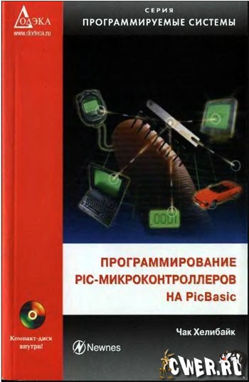 Программирование PIC-микроконтроллеров на PicBasic