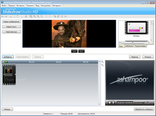 Ashampoo Slideshow Studio HD 1.0.2.85 Rus + Portable
