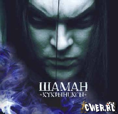 Шаман