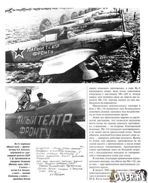 Истребитель Як-9. Заслуженный