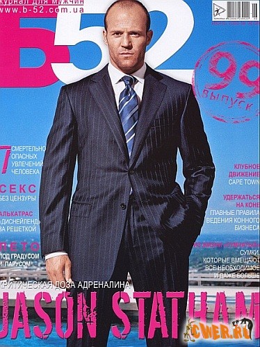 Б52 №6 (99) июнь 2008