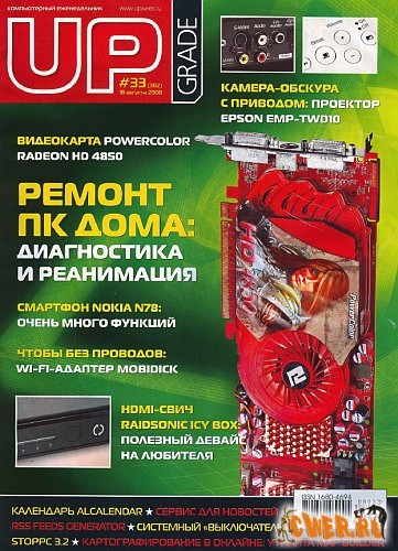 Upgrade №33 (382) 2008