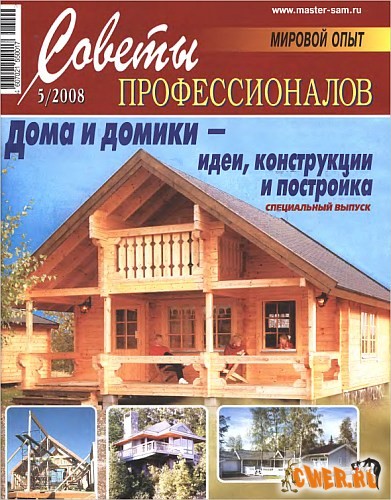 Советы профессионалов №05 2008