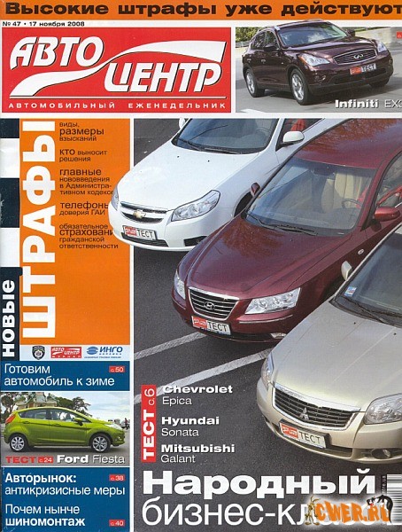 Автоцентр №47 (ноябрь) 2008