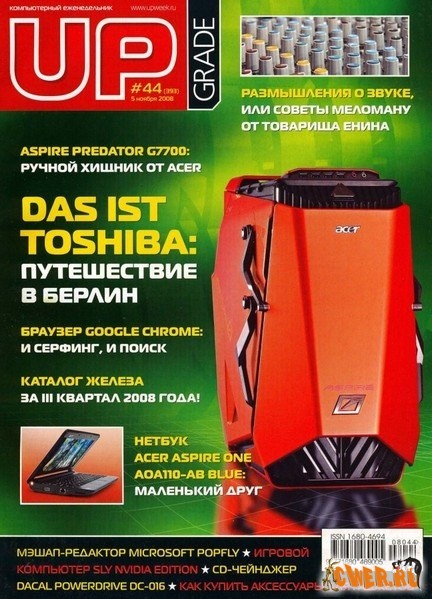 Upgrade №44 (393) 2008