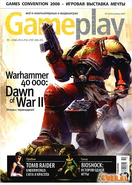 GamePlay №10 (октябрь) 2008