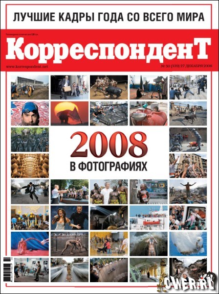 Корреспондент № 50 (декабрь) 2008
