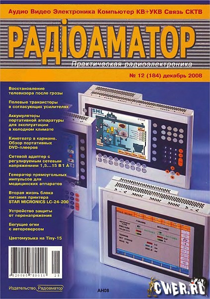 Радиоаматор №12 (декабрь) 2008