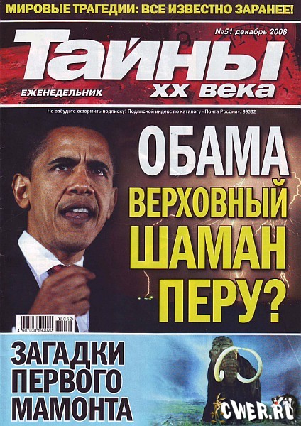 Тайны XX века №51 (декабрь) 2008
