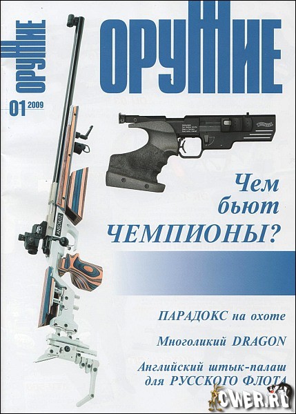 Оружие №1 (январь) 2009