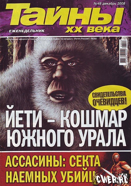 Тайны XX века №48 (декабрь) 2008