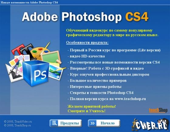 Новые возможности Adobe Photoshop CS4
