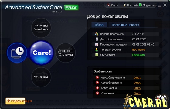 Advanced SystemCare 3.1.2 Build 604