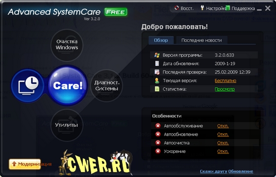 Advanced SystemCare 3.2.0 Build 633