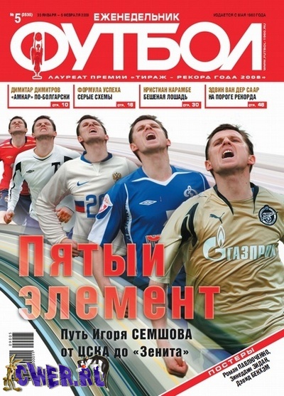 Футбол №5 (февраль) 2009