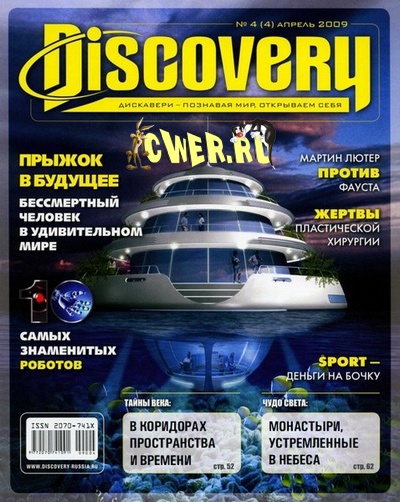Discovery №4 (апрель) 2009