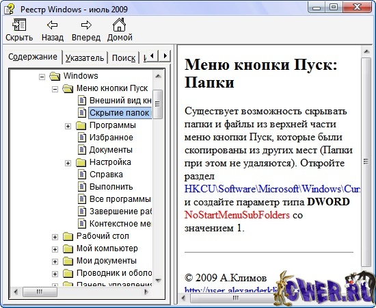 Справочник по реестру Windows 7.6