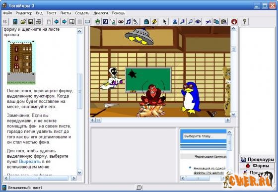 скачать логомиры 3.0.