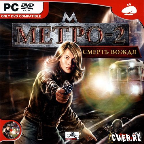 Метро-2 ("Бука") Русский