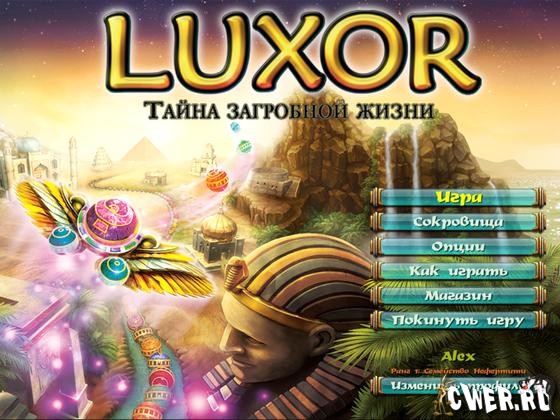 скриншот игры Luxor 4. Тайна загробной жизни