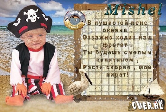http://www.cwer.ru/files/u295451/Piratik.jpg