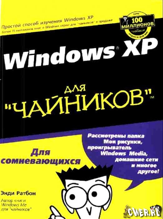 windows 8 1 для чайников энди ратбон