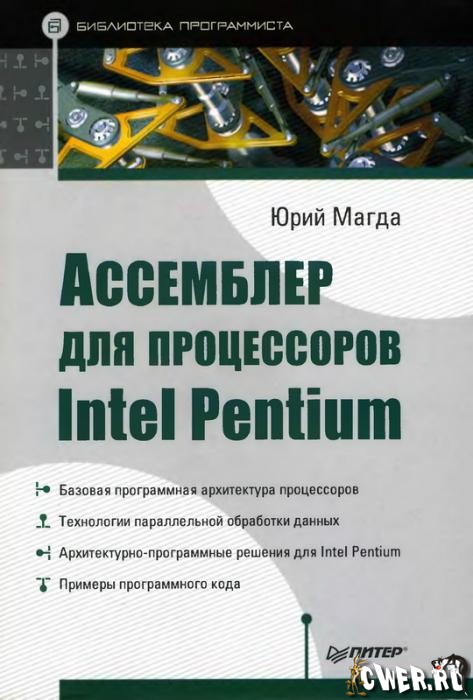 Assembler Intel_Pentium