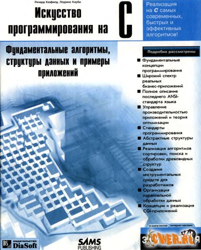 Искусство программирования на C