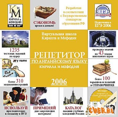 Репетитор по английскому языку Кирилла и Мефодия