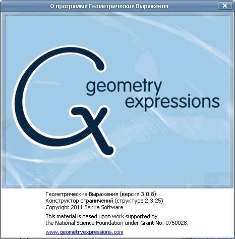 Geometry Expressions v3.0.8